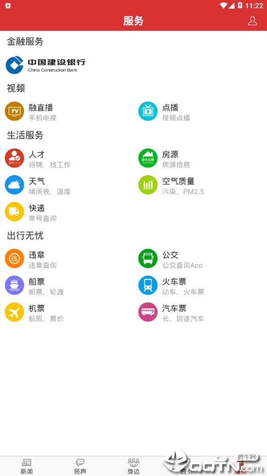 胶东头条正版免费下载_胶东头条安卓版下载安装