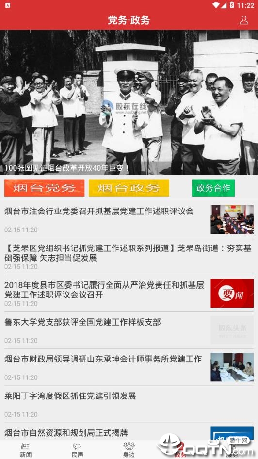 胶东头条正版免费下载_胶东头条安卓版下载安装