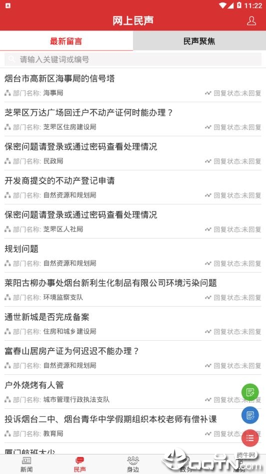 胶东头条正版免费下载_胶东头条安卓版下载安装