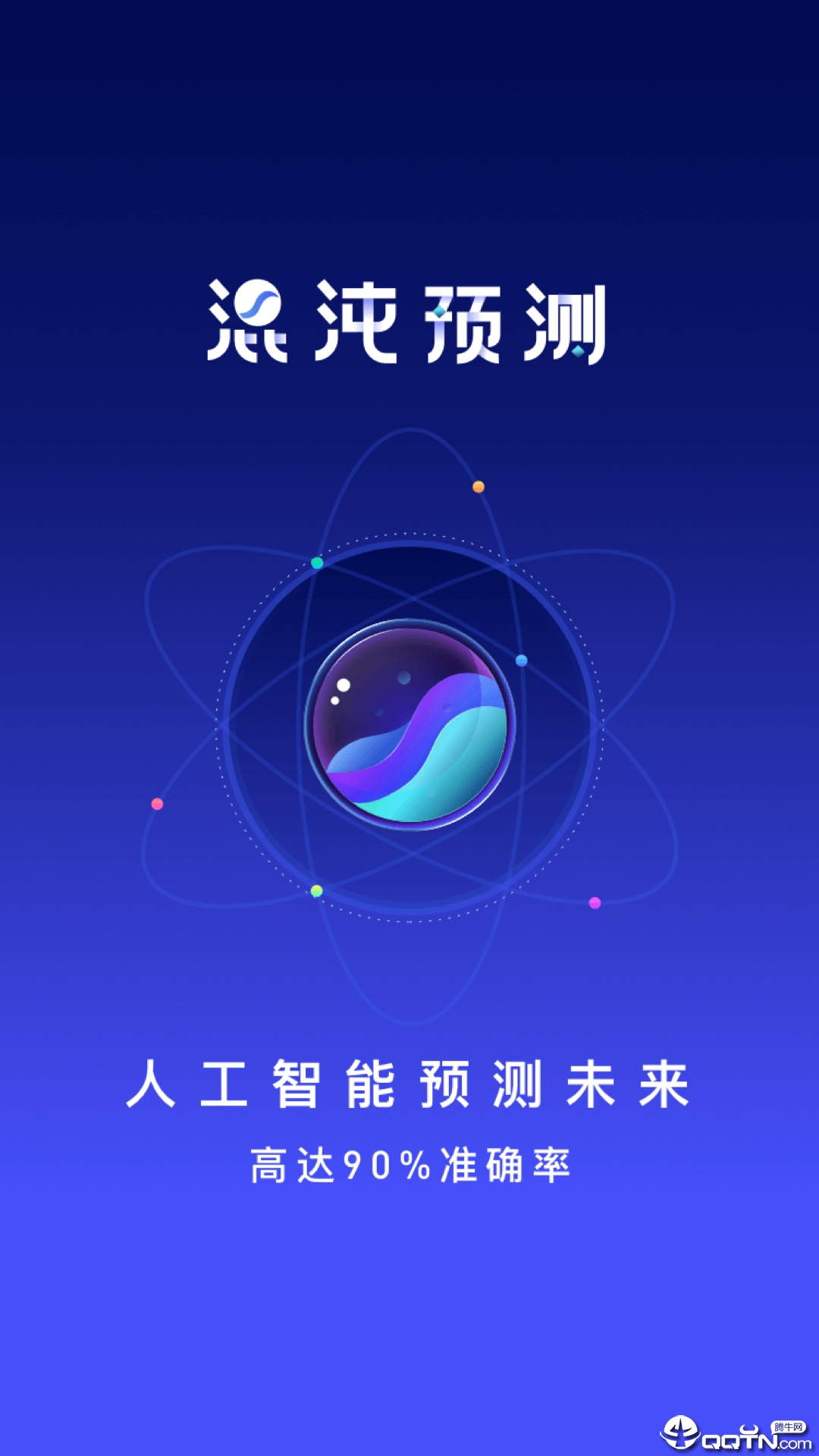 混沌预测官方正版_混沌预测免费版app下载