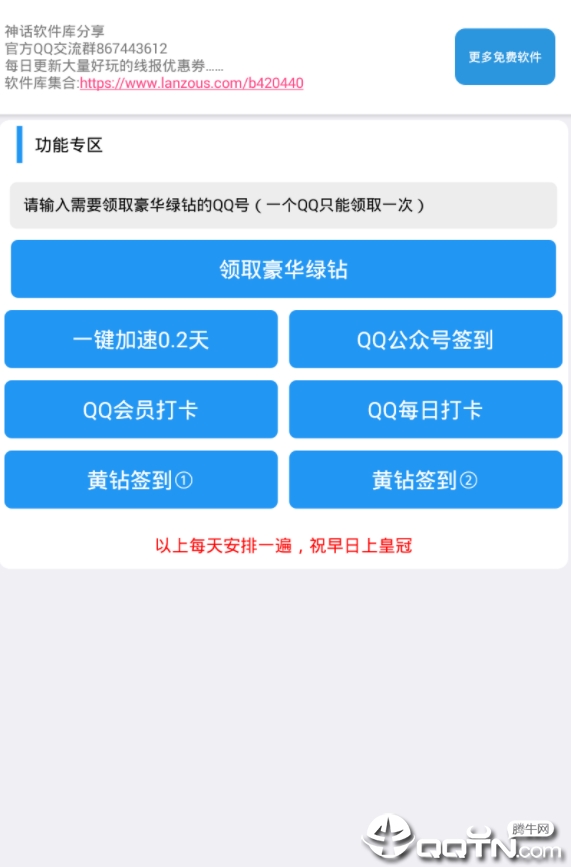 SupermeQQ加速下载安装_SupermeQQ加速安卓版