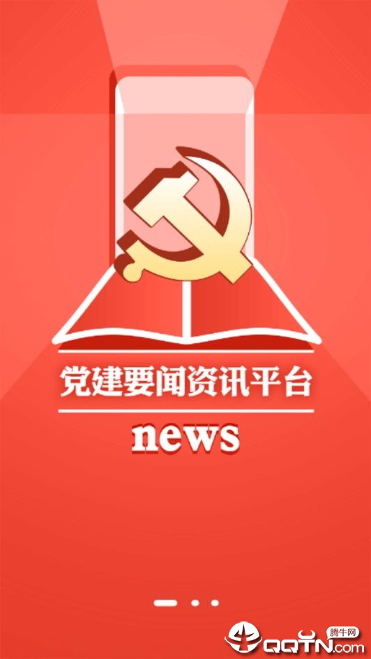 人民党建云免费下载_人民党建云新版手机端