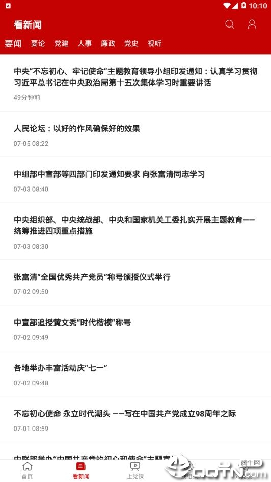 人民党建云免费下载_人民党建云新版手机端