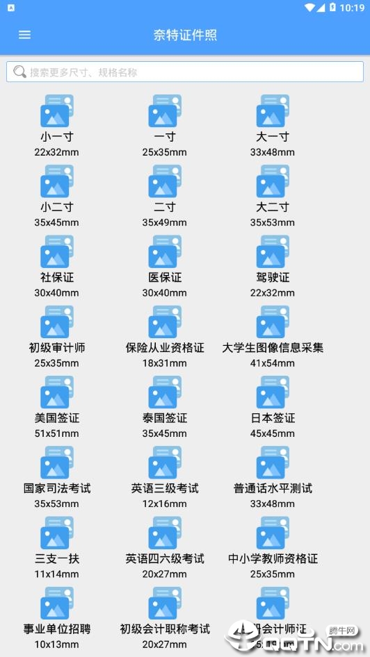 奈特证件照最新版本下载安装_奈特证件照下载免费2025新版