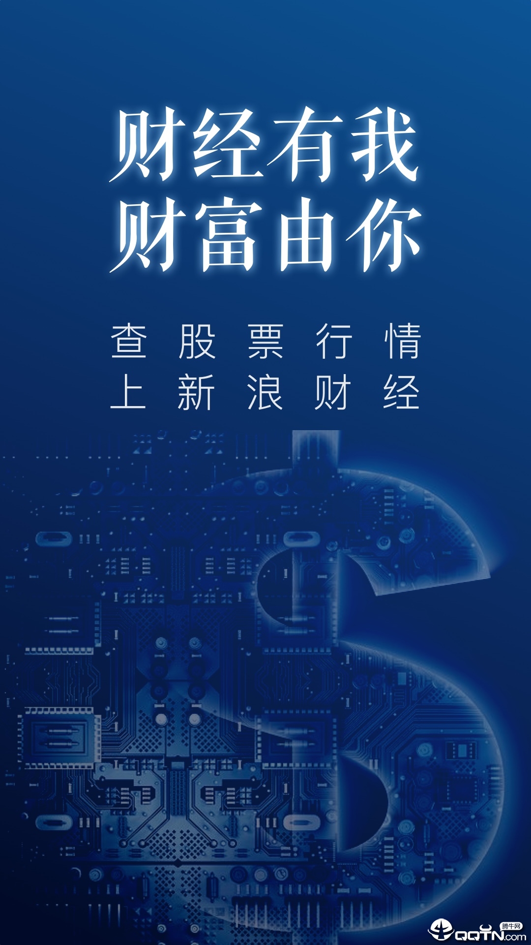 新浪财经极速版免费版软件下载安装_新浪财经极速版2025最新版