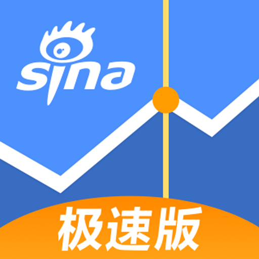 新浪财经极速版免费版软