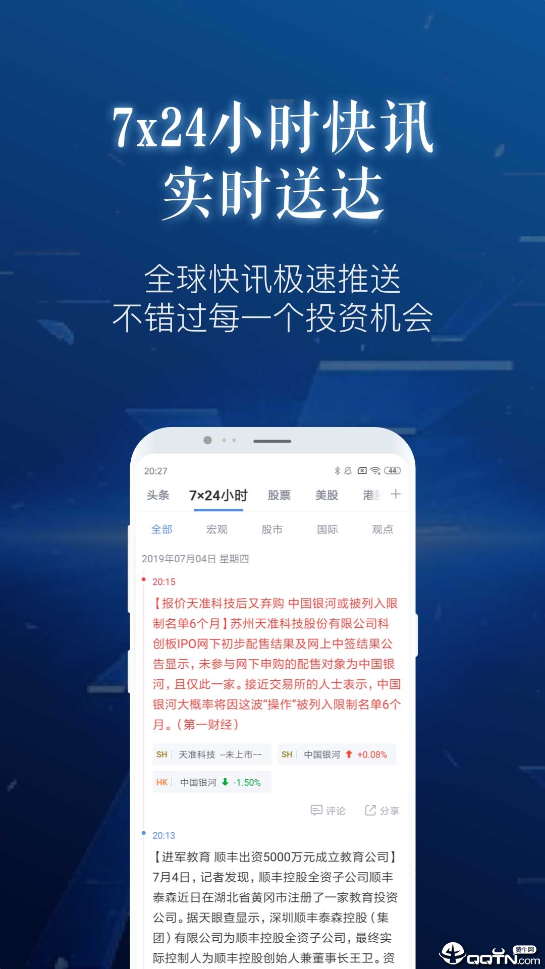 新浪财经极速版免费版软件下载安装_新浪财经极速版2025最新版