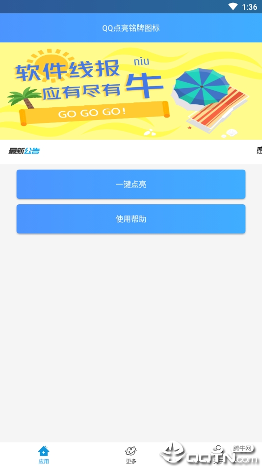QQ点亮铭牌图标下载官方版_QQ点亮铭牌图标2025最新手机版下载