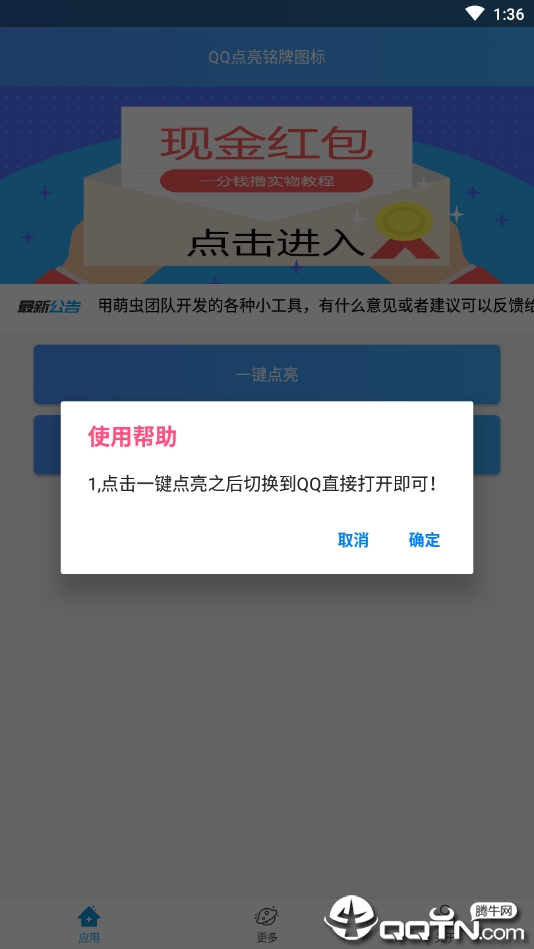 QQ点亮铭牌图标下载官方版_QQ点亮铭牌图标2025最新手机版下载