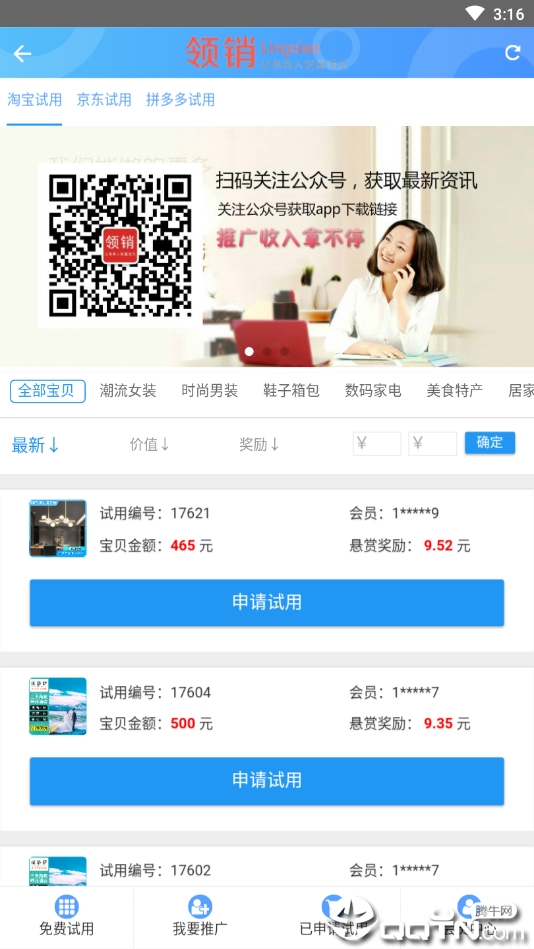 领销网中文版下载_领销网2025最新下载