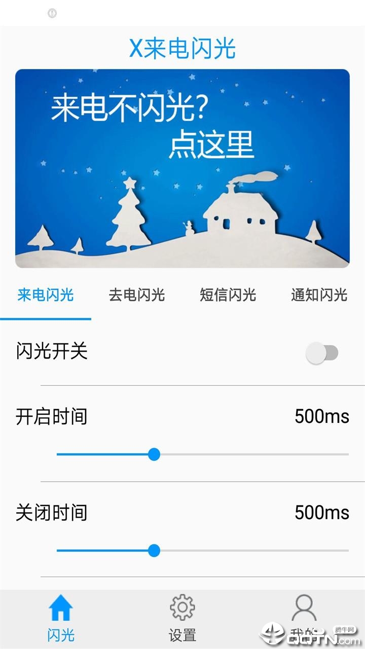 X来电闪光免费版_X来电闪光2025最新手机版下载