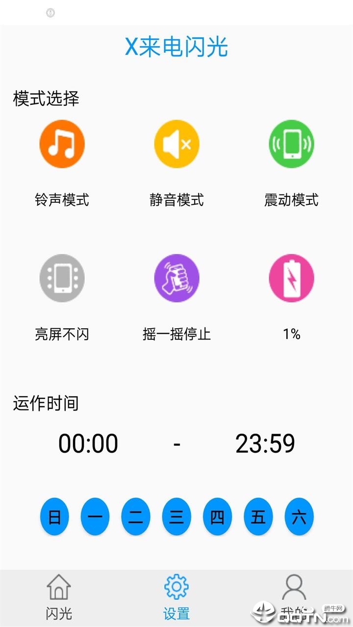 X来电闪光免费版_X来电闪光2025最新手机版下载