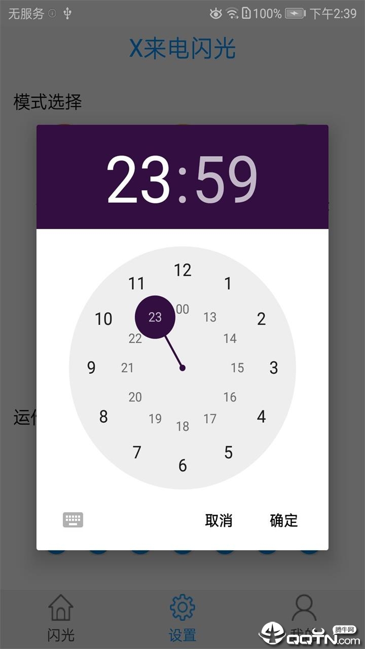 X来电闪光免费版_X来电闪光2025最新手机版下载