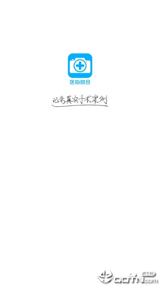医拍即合免费版下载_医拍即合APP下载