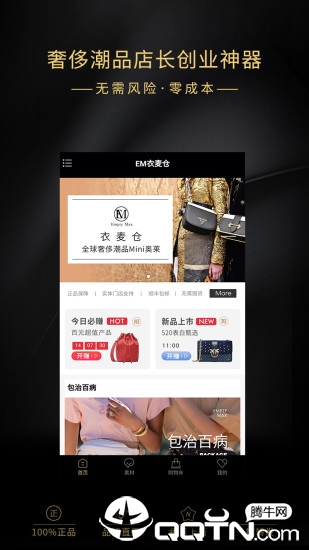 EM衣麦仓正式版下载_EM衣麦仓APP下载安装