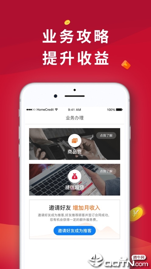 捷信推客正版手机版_捷信推客免费版app下载