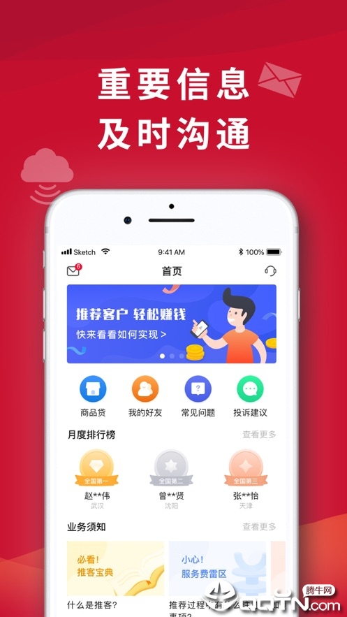 捷信推客正版手机版_捷信推客免费版app下载