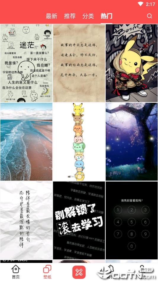 爱主题壁纸正版免费下载_爱主题壁纸官方正版免费