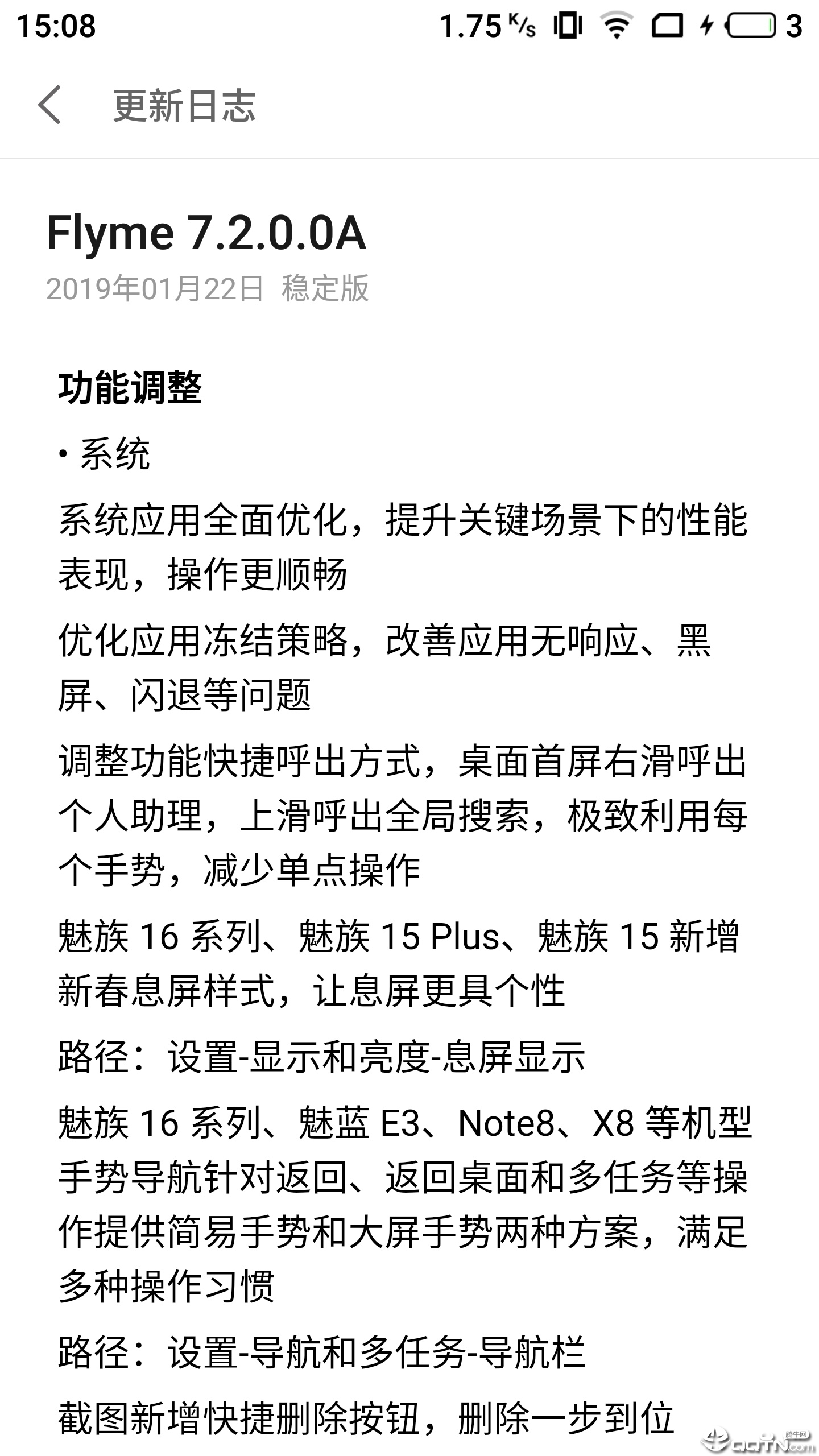 Flyme系统更新本手机客户端_Flyme系统更新本2025最新版下载