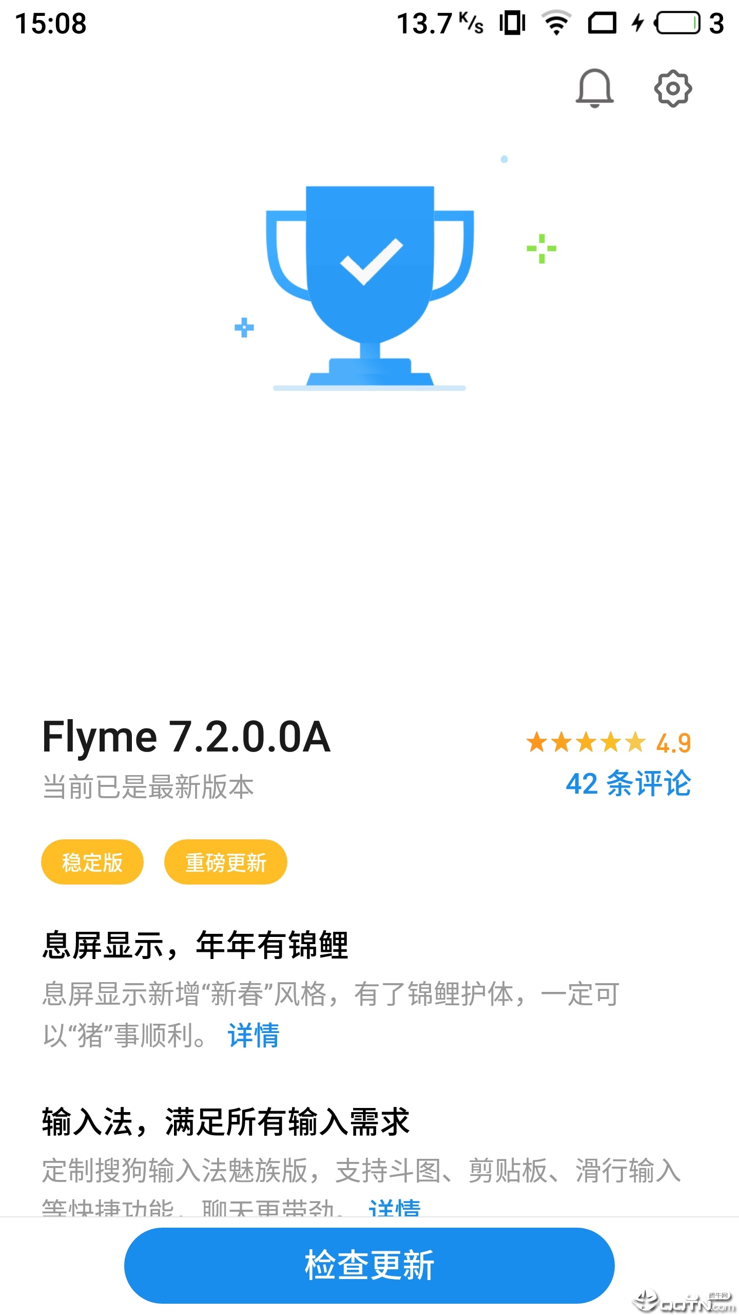 Flyme系统更新本手机客户端_Flyme系统更新本2025最新版下载