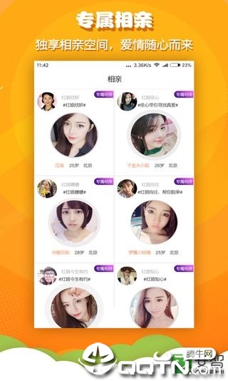 火箭相亲下载免费2025新版_火箭相亲2025最新版