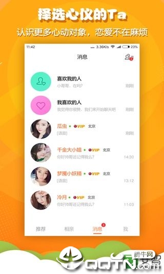 火箭相亲下载免费2025新版_火箭相亲2025最新版