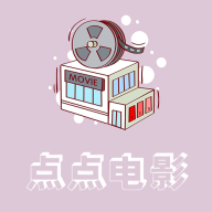 点点电影正版免费下载_