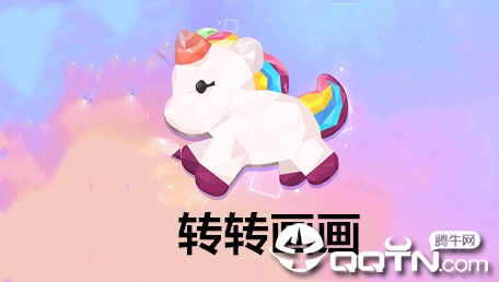 转转画画