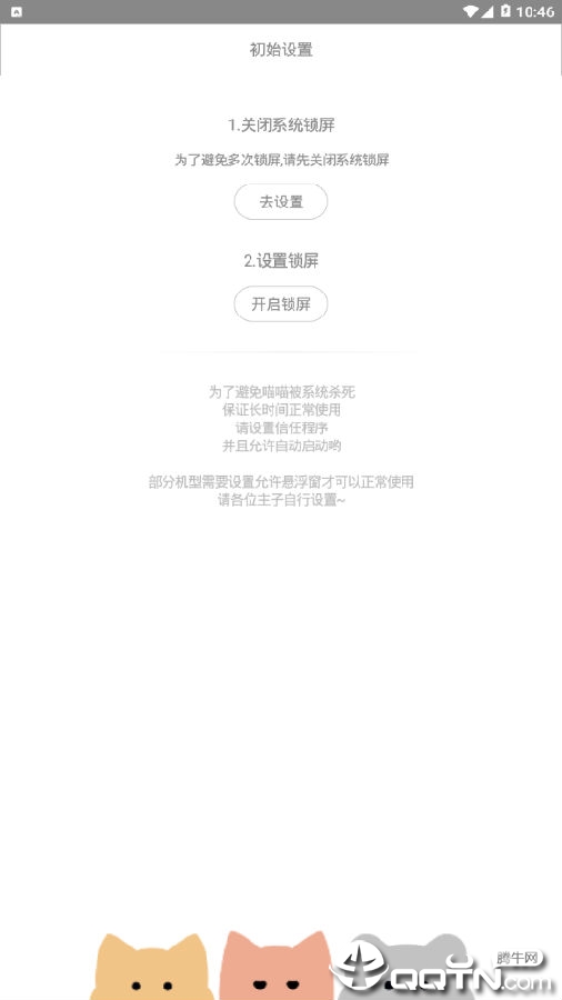 猫咪锁屏