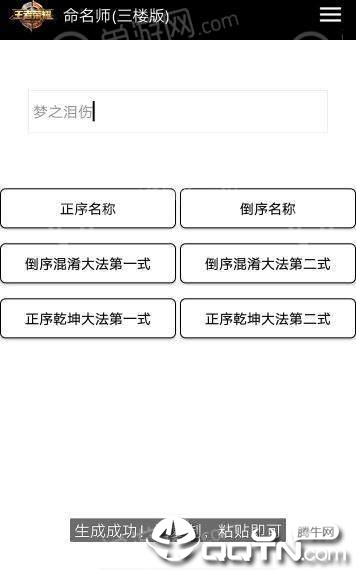 命名师