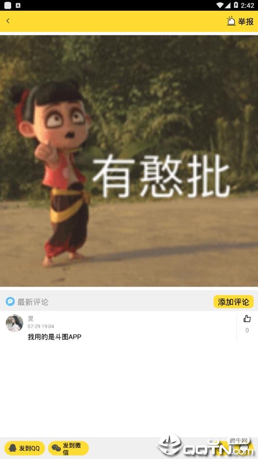 斗图神器去广告版