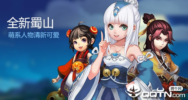 大话蜀山海量版