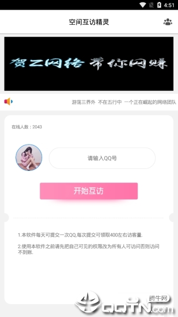 qq空间互访精灵