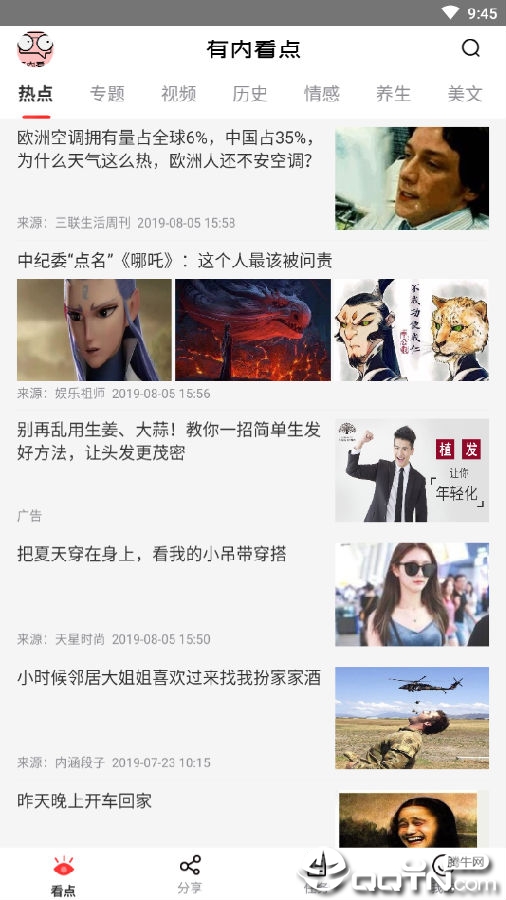 有内看点