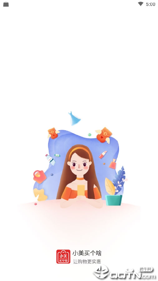小美买个啥