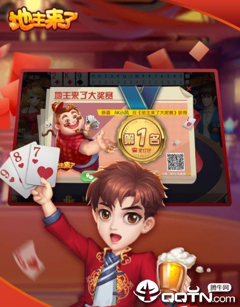 地主来了赢话费版