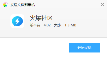 火爆社区