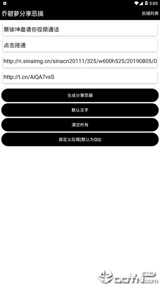乔碧萝通话恶搞分享