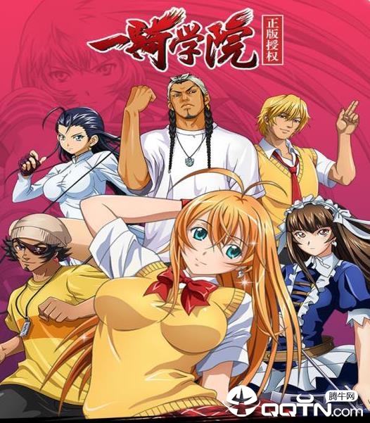 一骑学院小米版
