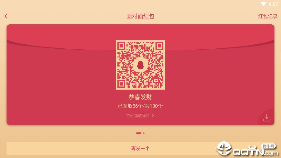 qq红包恶搞app