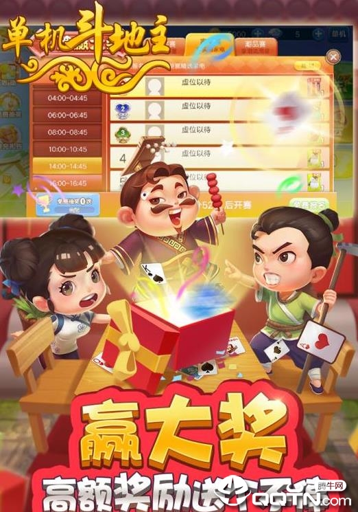 单机斗地主开心版内购版