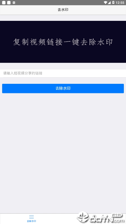 免费去水印