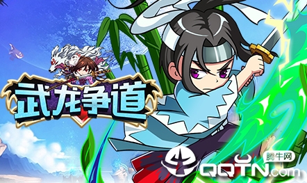 武龙争道BT版
