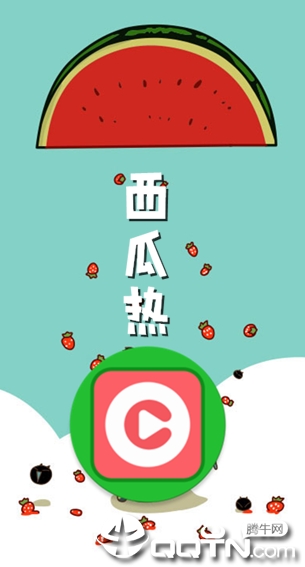 西瓜热