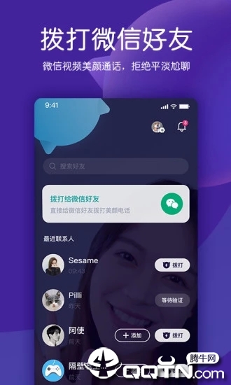 猫呼微信视频美颜