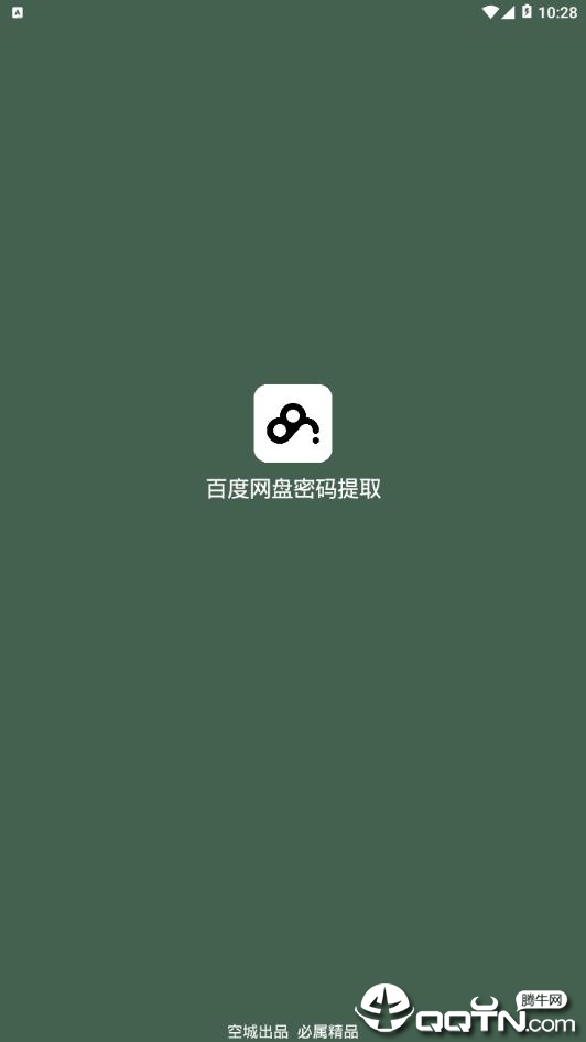 百度网盘密码提取