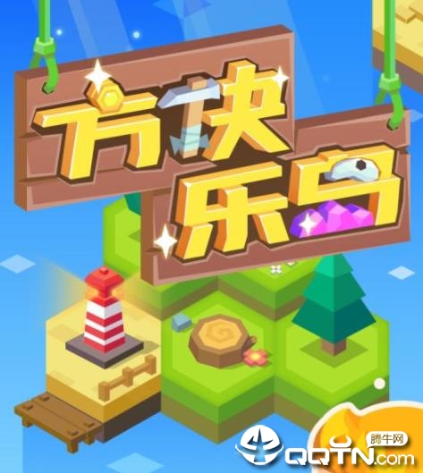 方块乐岛内购版