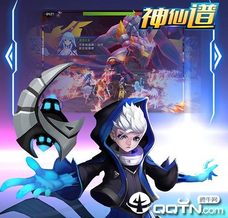 神仙谱内购版