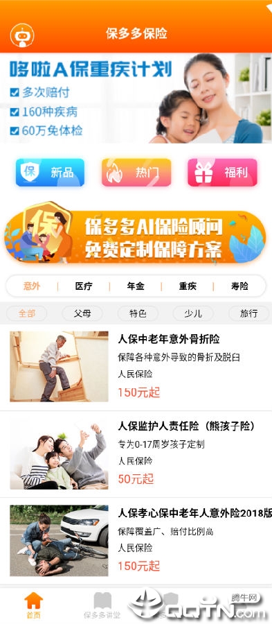 保多多保险