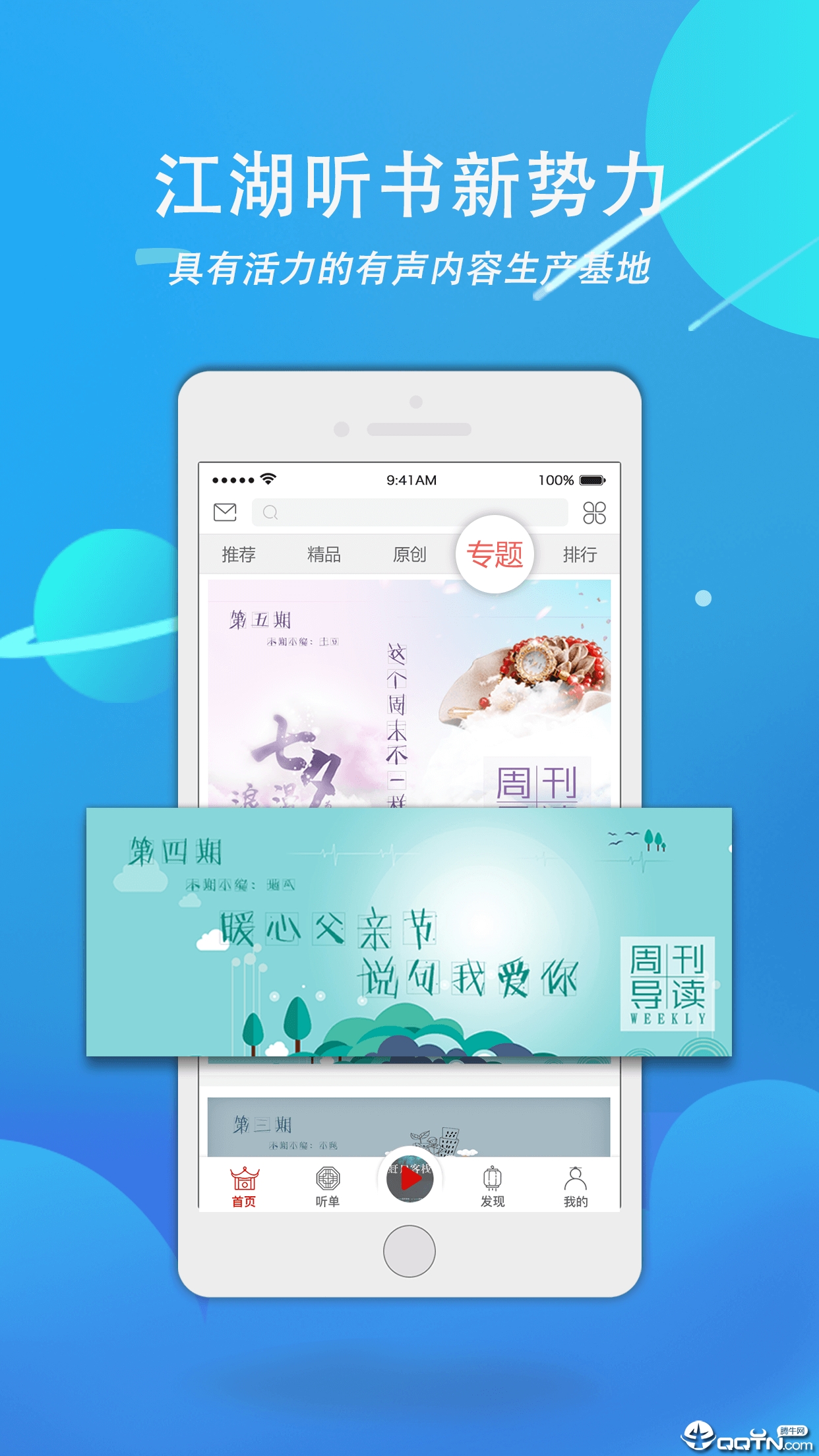 声工厂安卓版下载安装_声工厂APP下载